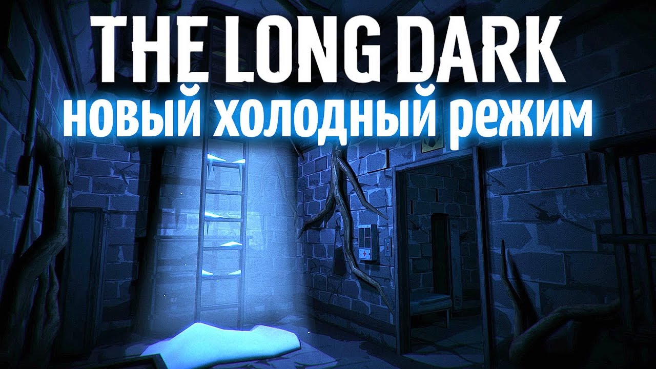 THE LONG DARK ☀ Новый режим Объятия зимы WINTER’S EMBRACE ☀ Часть 2