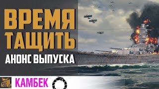 Превью: Камбек №3.  Не опускайте руки!