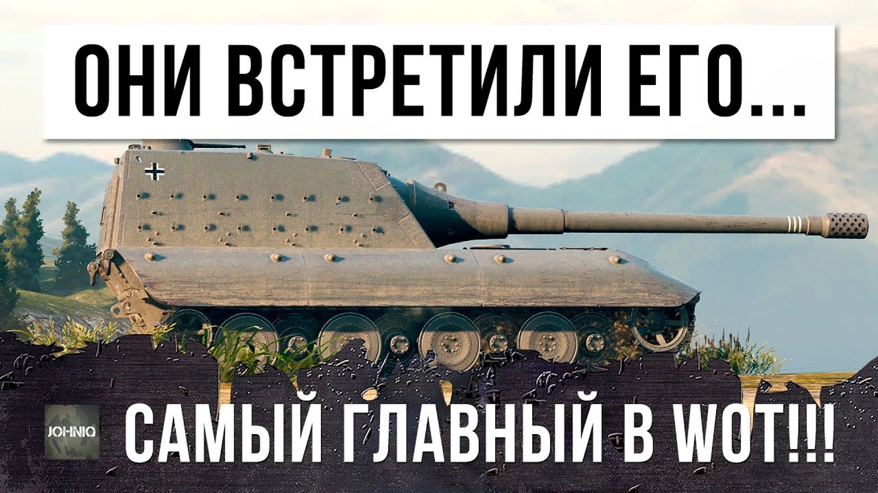 ЗРЯ ОНИ РАЗОЗЛИЛИ БОЛЬШОГО БОССА WOT В ГЕНЕРАЛЬНОМ СРАЖЕНИИ WORLD OF TANKS!!!