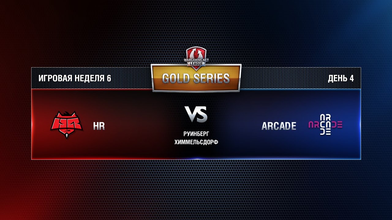 WGL GS HR vs ARCADE 3 Season 2015 Week 6 Match 8