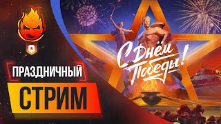 Превью: Трое из Ларца ★ три по 140 @Kop3uHbl4 @ElComentanteOfficial