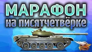 Превью: Т-54 - Идеальный танк для марафона