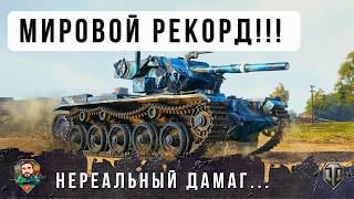 Превью: Я Охренел что он сделал в этом бою! Новый мировой рекорд по дамагу на Cobra в World of Tanks!