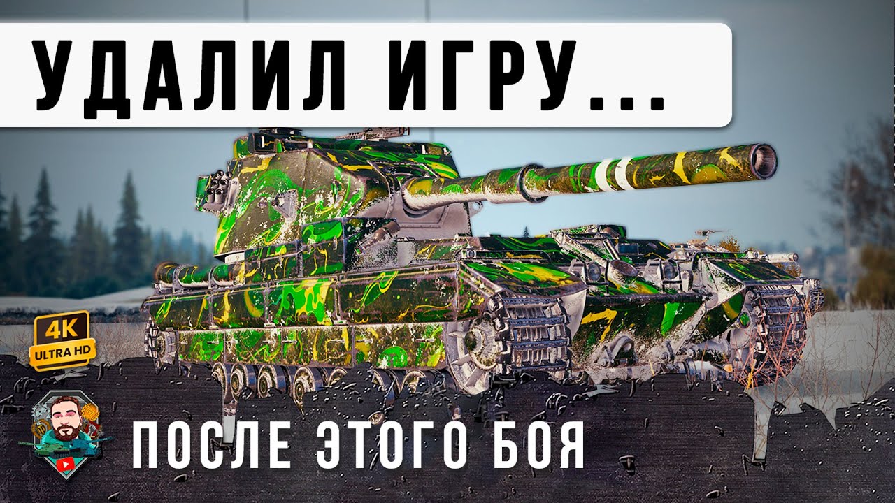БОЙ ВОЙДЕТ В ИСТОРИЮ! ТАКОГО ФИНАЛА НЕ ОЖИДАЛ НИКТО В WORLD OF TANKS!