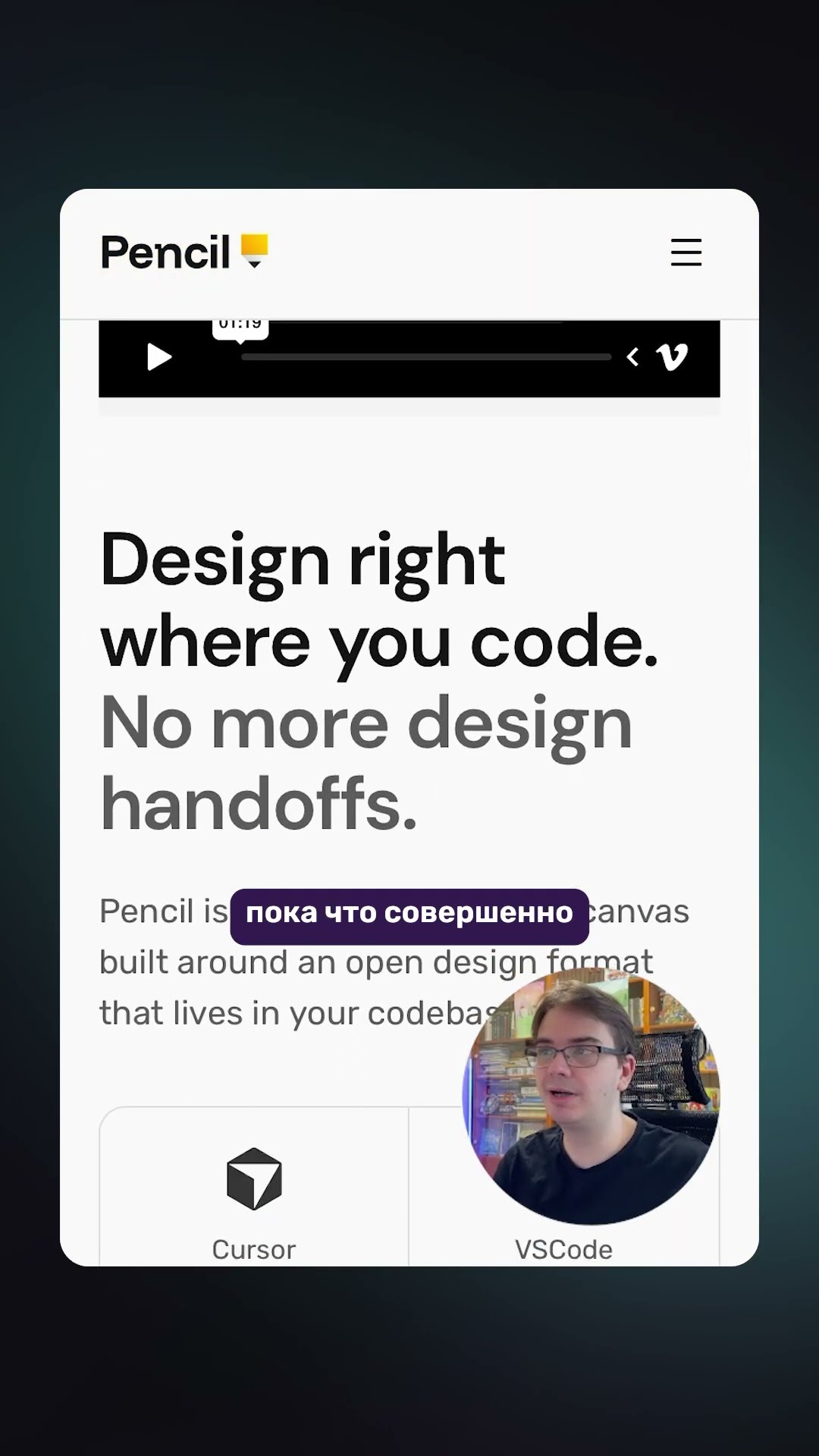 Превью: ✏️ Что такое Pencil.dev?