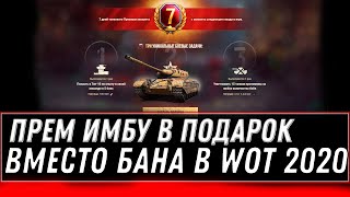 Превью: ПОЛУЧИ ПРЕМ ИМБУ, ВМЕСТО БАНА АККАУНТА WOT 2020 - НЕ ДЕЛАЙ ТАК, ИНАЧЕ ЗАБАНЯТ АКК world of tanks