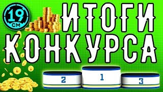 Превью: Подводим итоги розыгрыша на 50 000 подписчиков!