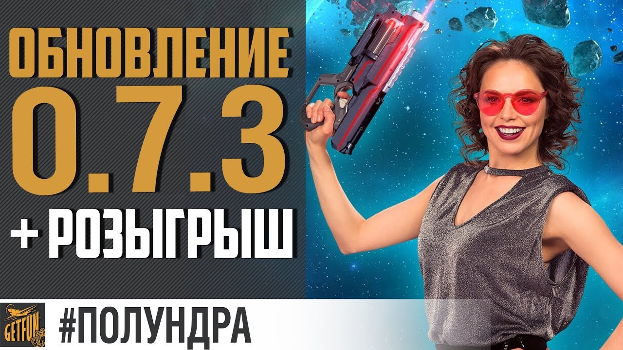 Новые ранги, розыгрыш  и 0.7.3  #полундра