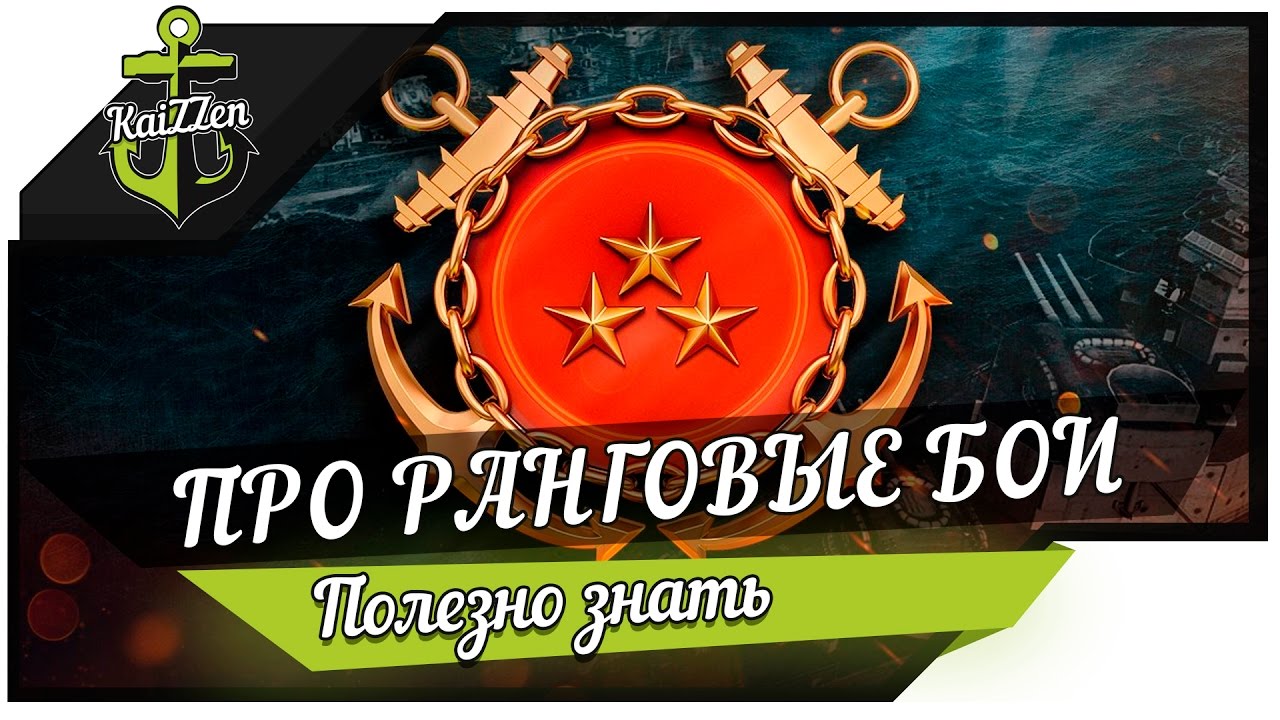 Мнение про ранговые бои World of Warships (V сезон)