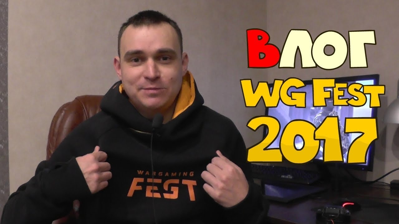 ВЛОГ: WG Fest 2017. Рандомные Зарисовки.