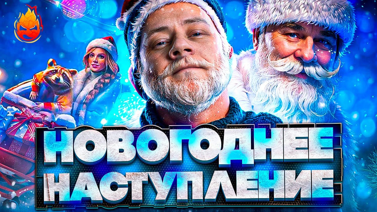 Превью: Блогерские НОВОГОДНИЕ Коробки 🎁 Открывает и Играем