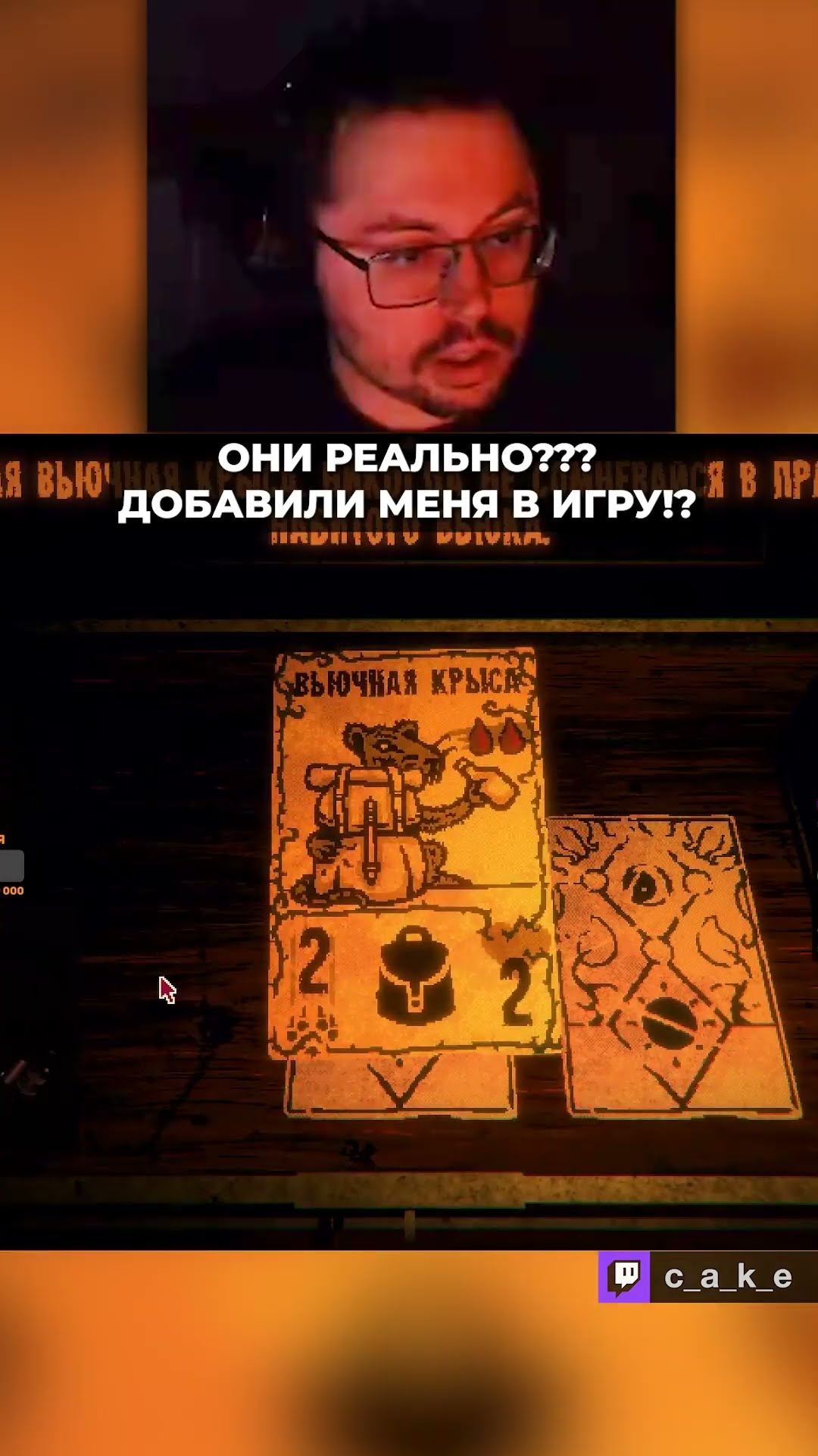 Превью: 😱 ОНИ РЕАЛЬНО ДОБАВИЛИ МЕНЯ В ИГРУ??? / Кекс NASRAL 2025 в Inscryption @CakeStream