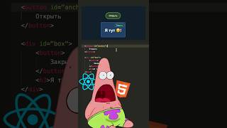 Превью: 🔥 React больше НЕ НУЖЕН? #html #css #javascript #js #react #frontend