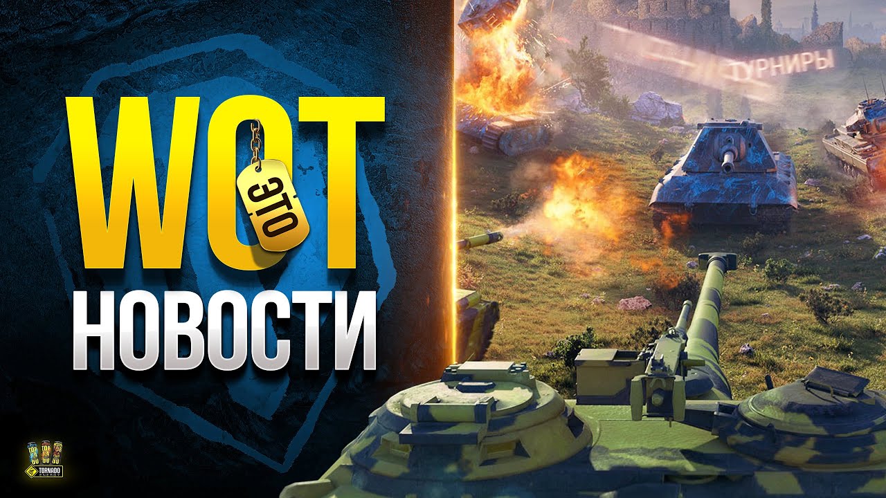 Новая Ветка Танков и Акции на 23 Февраля - WoT Это Новости