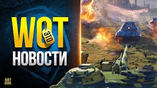 Превью: Новая Ветка Танков и Акции на 23 Февраля - WoT Это Новости