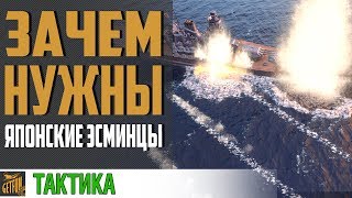 Превью: Японские эсминцы - зачем качать