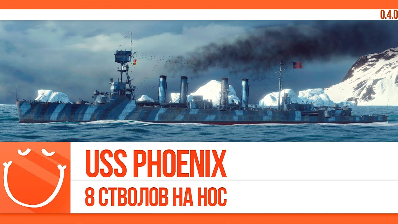 USS Phoenix. 8 стволов на нос.