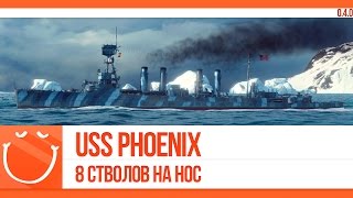 Превью: USS Phoenix. 8 стволов на нос.