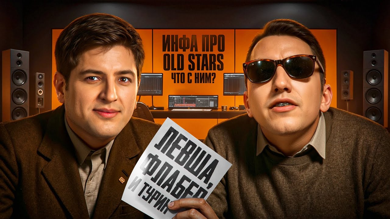 "МЫ ПРИНЯЛИ ЕГО В СЕМЬЮ" / ЛЕВША И ФЛАБЕР СМОТРЯТ БИТВУ ЧЕМПИОНОВ