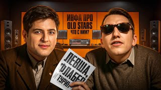 Превью: "МЫ ПРИНЯЛИ ЕГО В СЕМЬЮ" / ЛЕВША И ФЛАБЕР СМОТРЯТ БИТВУ ЧЕМПИОНОВ