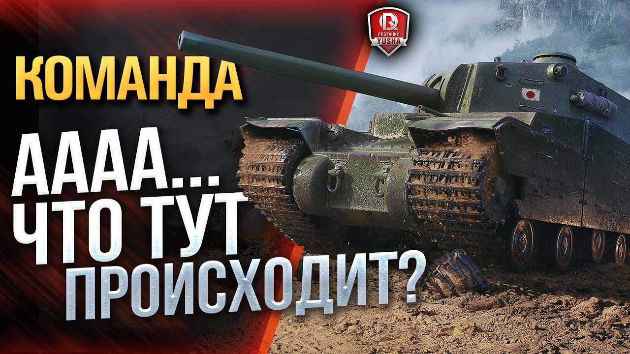 КОМАНДА ААА ★ ЧТО ТУТ ПРОИСХОДИТ?