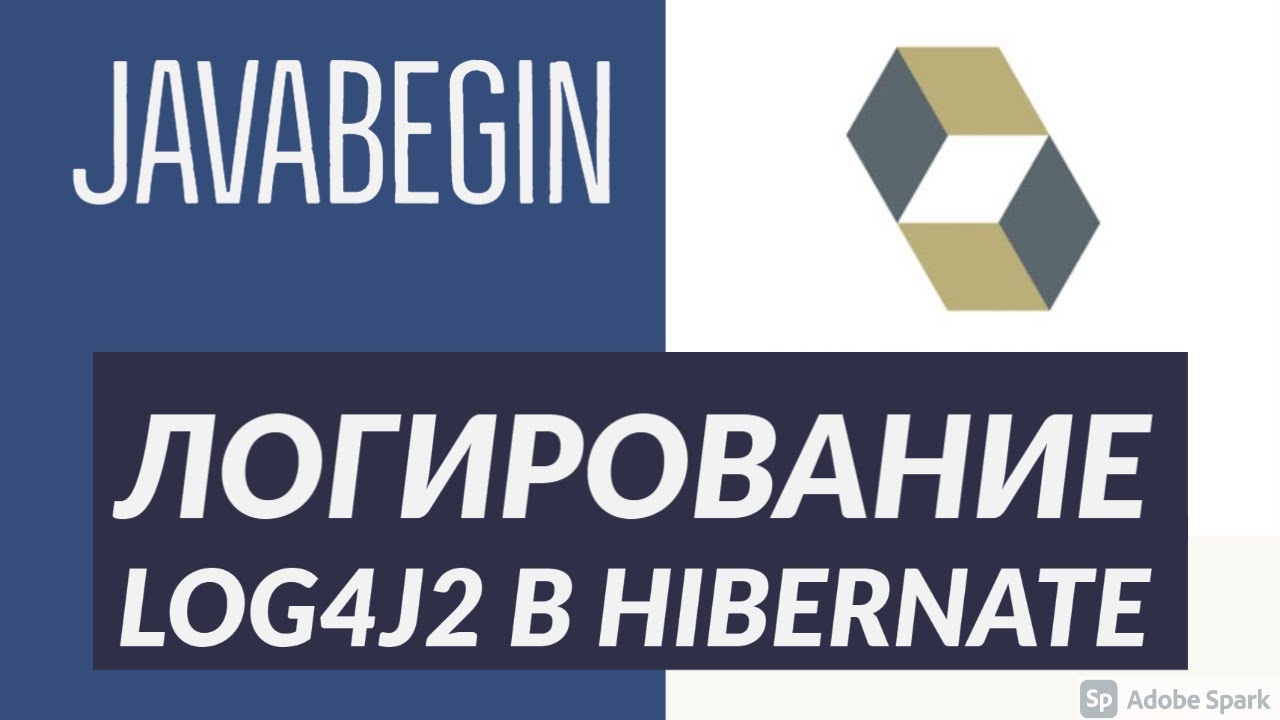 Основы Hibernate: добавление логирования log4j2 в проект IntelliJ IDEA (2021)