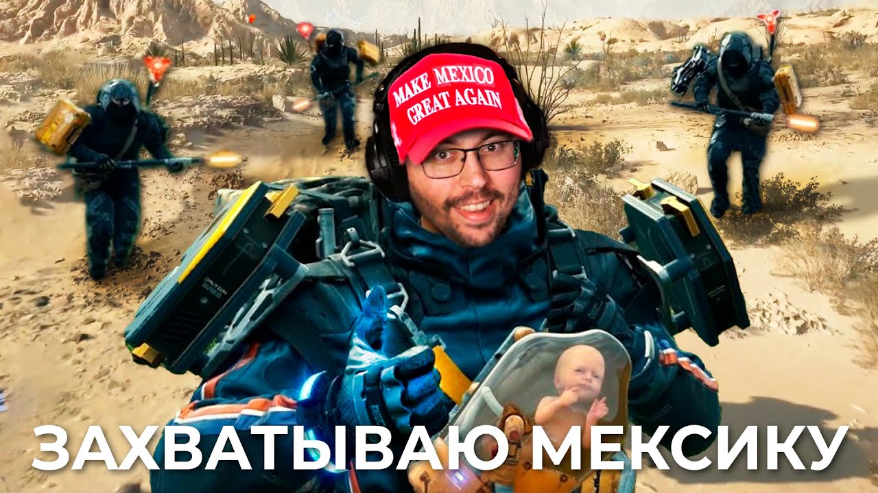3AXBAT МЕКСИКИ 😅 ► Death Stranding 2