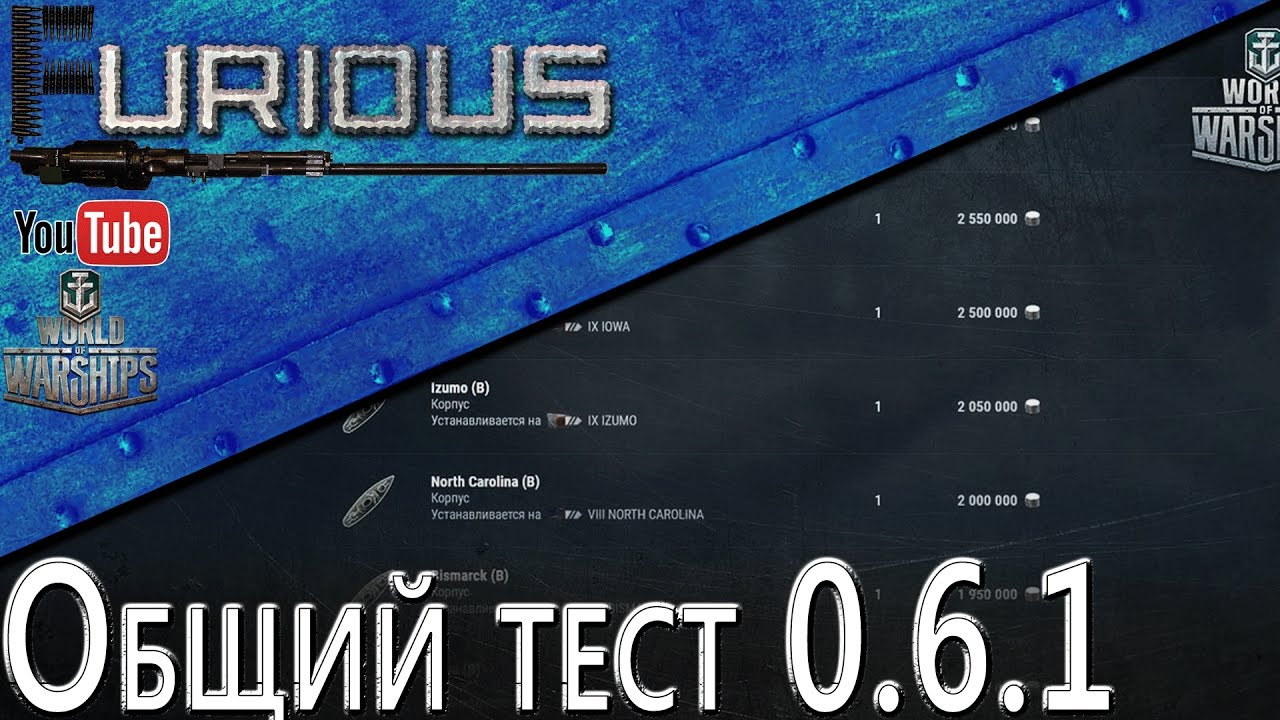 Стрим с общего теста 0.6.1: склад, ранги и т.д. / World of Warships /