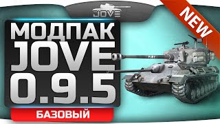 Превью: Модпак Джова к патчу 0.9.5. Лучшая сборка модов World Of Tanks. [Eng Sub]