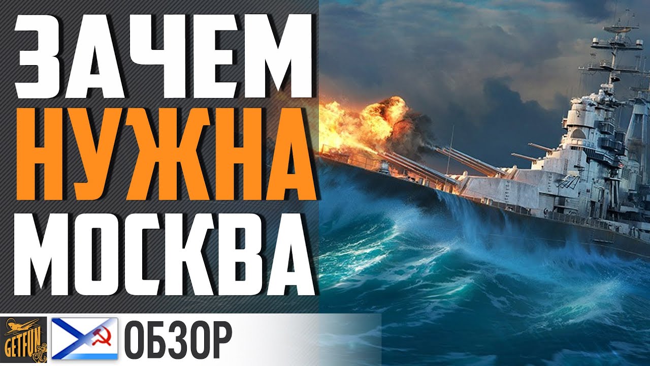 КРЕЙСЕР МОСКВА - СТОИТ ЛИ ТРАТИТЬ УГОЛЬ? ⚓ World of Warships