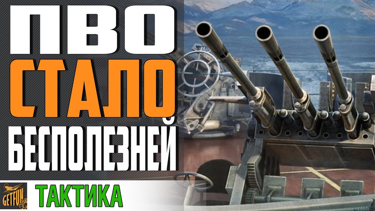 ИСПОРТИЛИ ПОПУЛЯРНУЮ МОДЕРНИЗАЦИЮ В 0.9.1?  ⚓ World of Warships