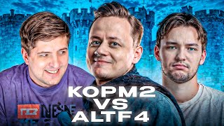 Превью: КОРM2 vz ALTF4 ★ БИТВА ЧЕМПИОНОВ! ТРЕТИЙ ДИВИЗИОН