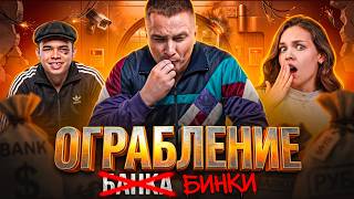 Превью: Танковое Многоборье - Грабим Биночку с Виннером