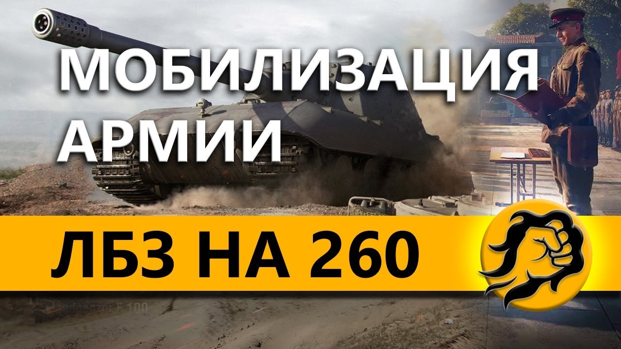 ЛБЗ ПТ-15 НА Об. 260.