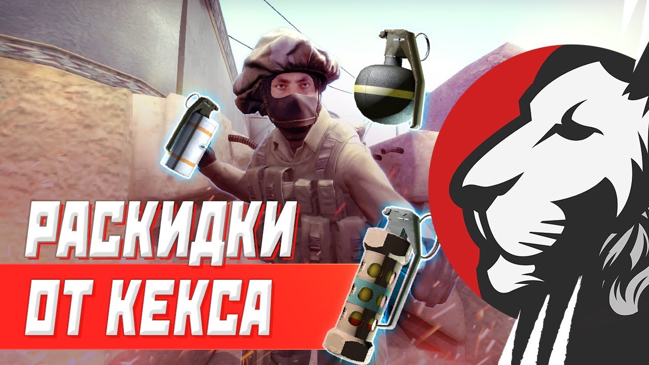 РАСКИДКИ от Cake в CS:GO #2