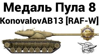 Превью: Медаль Пула 8 - KonovalovAB13 [RAF-W]