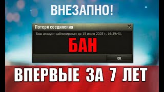 Превью: Срочно Проверь Ангар! Забанили 43т игроков, Узнай за Что! Баг с наградой, боновый магазин и новости!