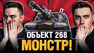 Превью: Об. 268 - Я познал его полностью! 5500+ DMG