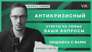 Превью: Вакансии и перспективы в РФ. Запись видео. Ответы на вопросы | Стрим #3