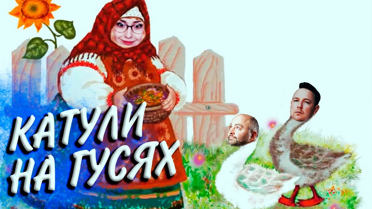 ЖИЛИ У БАБУСИ - ГУУУСИ🍗ВЗВОД с @VspishkaArm и @evgeniypalych