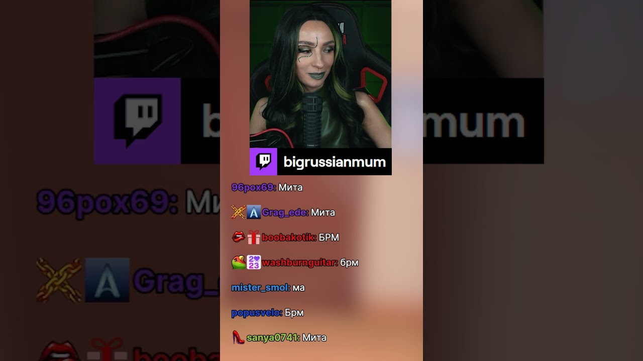 ЧАТ ПРОМЕНЯЛ СТРИМЕРШУ?! | BRM В MISIDE #twitch #brm #стримерша #юмор #мем
