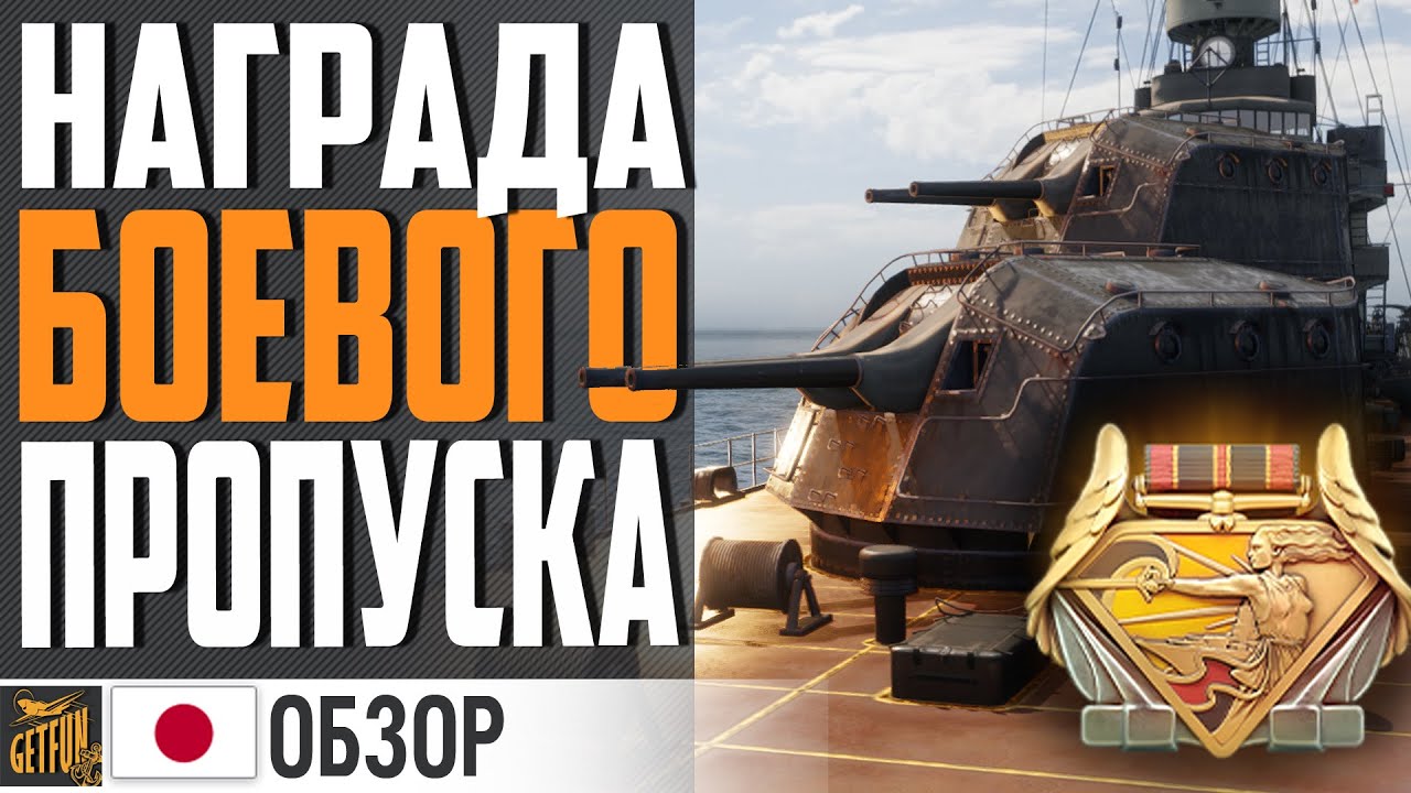 СТОИТ ЛИ TOKACHI ПОКУПКИ ПРОПУСКА ?⚓ WORLD OF WARSHIPS