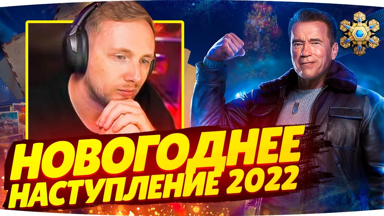 ЗАВТРА — НОВОГОДНЕЕ НАСТУПЛЕНИЕ 2022! ● Готовимся Наряжать Ёлку! ● Три Отметки на Manticore