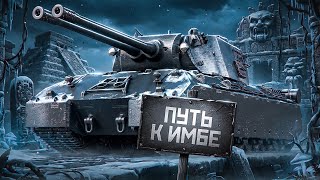 Превью: "У МЕНЯ НИЧЕГО НЕ ПОЛУЧАЕТСЯ" / ЛЕВША ПРОДОЛЖАЕТ ДЕЛАТЬ ЛБЗ 3.0 — ТЯЖЕЛЫЙ ПУТЬ К MAUSEKÖNIG