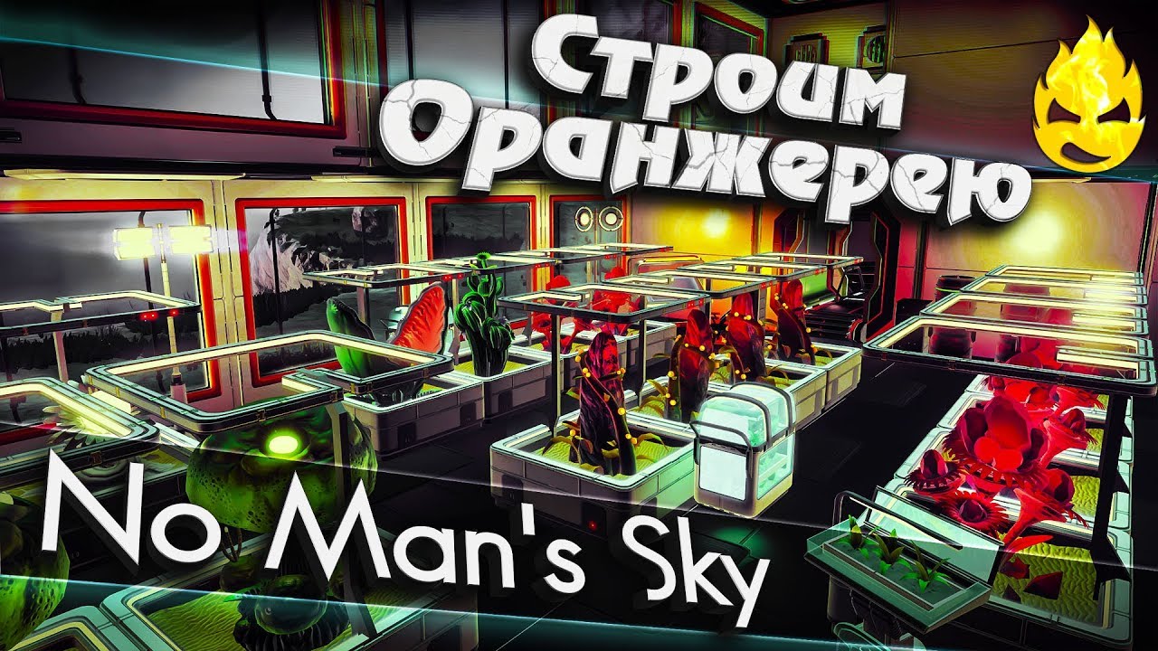 ★ No Man&#39;s Sky ★ Строим Оранжерею ★