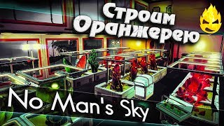 Превью: ★ No Man&#39;s Sky ★ Строим Оранжерею ★