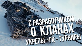 Превью: Поговорим о Кланах с Orc [WG]. Укрепы, ГК, Турниры - что это и для кого?