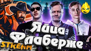 Превью: ★ Турнир Чака! ★ Яйца Флайберже ★