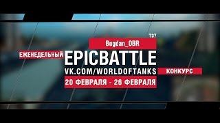 Превью: EpicBattle! Bogdan_OBR  / T37 (еженедельный конкурс: 20.02.17-26.02.17)