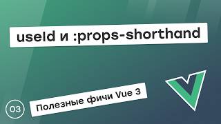 Превью: defineModel в Vue 3.4: v-model в одну строку